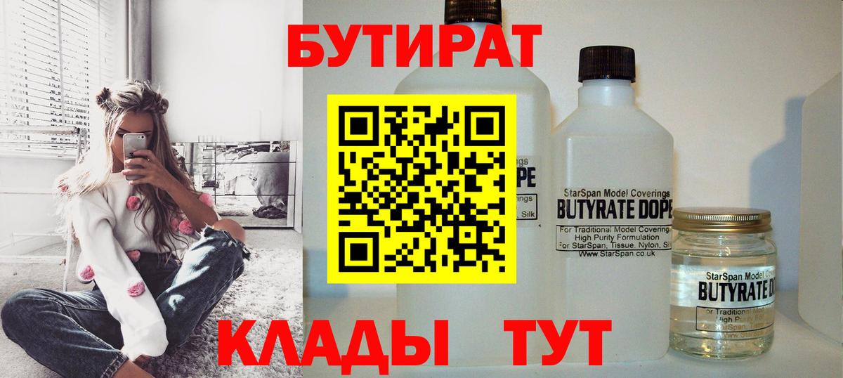 БУТИРАТ Butirat Алексеевка
